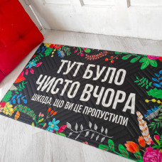 Килим придверний Presentville з принтом Тут було чисто вчора
