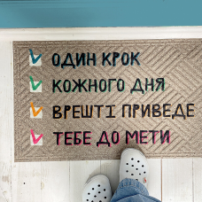 Килим придверний Presentville з принтом До мети