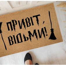 Килим придверний Presentville з принтом Привіт відьми