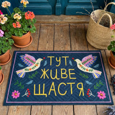 Килим придверний з принтом Presentville Тут живе щастя