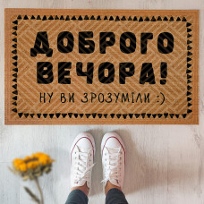 Килим придверний Presentville з принтом Доброго вечора