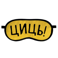 Маска для сну Presentville Циць