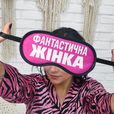 Маска для сну Presentville Фантастична жінка