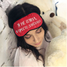 Маска для сну Presentville Я просто закохана