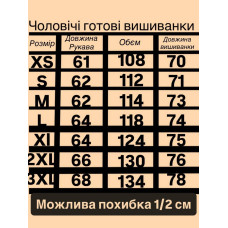 Чоловіча вишиванка Trend Сергій молочна