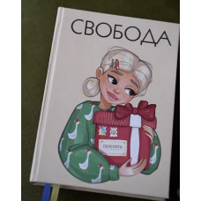 Датований планер YPN Свобода 2027