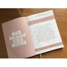 Весільний планер YPN My perfect wedding planner білий