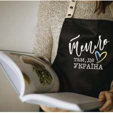 Фартух Живи просто Тепло там, де Україна чорний
