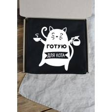 Фартух Живи просто Готую для кота чорний