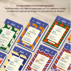 Відривний календар англійських слів Orner One word a day