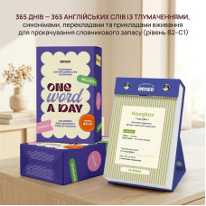 Відривний календар англійських слів Orner One word a day