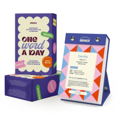 Відривний календар англійських слів Orner One word a day