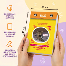 Відривний календар Orner Мій мемний 2027 рік