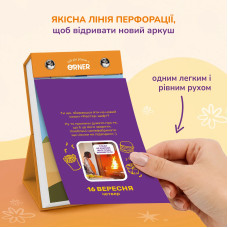 Відривний календар Orner Мій мемний 2027 рік