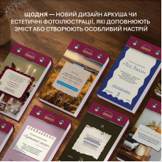 Відривний календар самотурботи Orner Мій усвідомлений 2027 рік