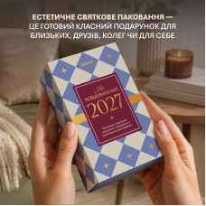 Відривний календар самотурботи Orner Мій усвідомлений 2027 рік