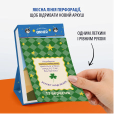 Відривний календар Orner Мій яскравий 2027 рік