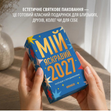 Відривний календар Orner Мій яскравий 2027 рік