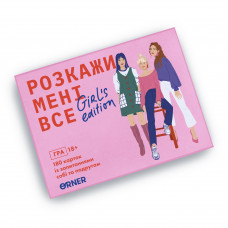 Настільна гра Orner Розкажи мені все Girl's edition