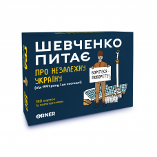 Настільна гра Orner Шевченко питає про незалежну Україну