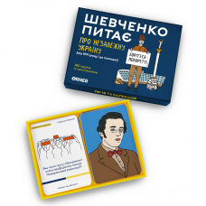 Настільна гра Orner Шевченко питає про незалежну Україну