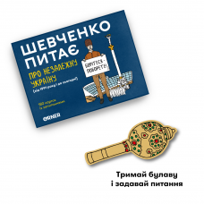 Настільна гра Orner Шевченко питає про незалежну Україну
