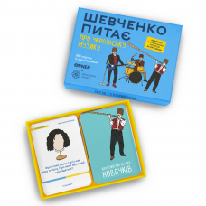 Настільна гра Orner Шевченко питає про українську музику