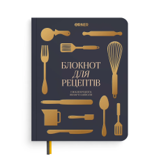 Кулінарний блокнот Orner Рецепти які варто записати графітовий