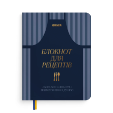 Кулінарний блокнот Orner Записано з любов'ю темно-синій