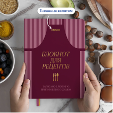 Кулінарний блокнот Orner Записано з любов'ю бордовий