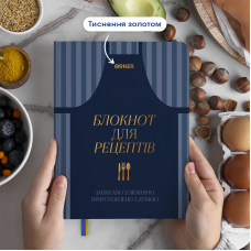 Кулінарний блокнот Orner Записано з любов'ю темно-синій