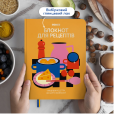 Кулінарний блокнот Orner Для твоїх рецептів помаранчевий