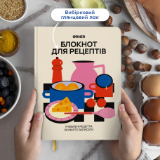 Кулінарний блокнот Orner Для твоїх рецептів