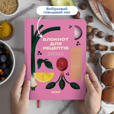 Кулінарний блокнот Orner Улюблені рецепти рожевий