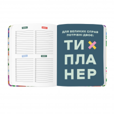 Планер Orner I have a magic plan бежевий