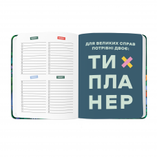 Планер Orner I have a brave plan барвистий темний