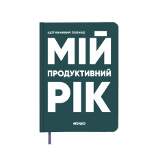 Планер Orner Мій продуктивний рік темно-зелений