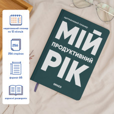 Планер Orner Мій продуктивний рік темно-зелений
