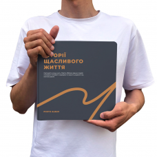 Фотоальбом Orner Історії щасливого життя графітовий black pages